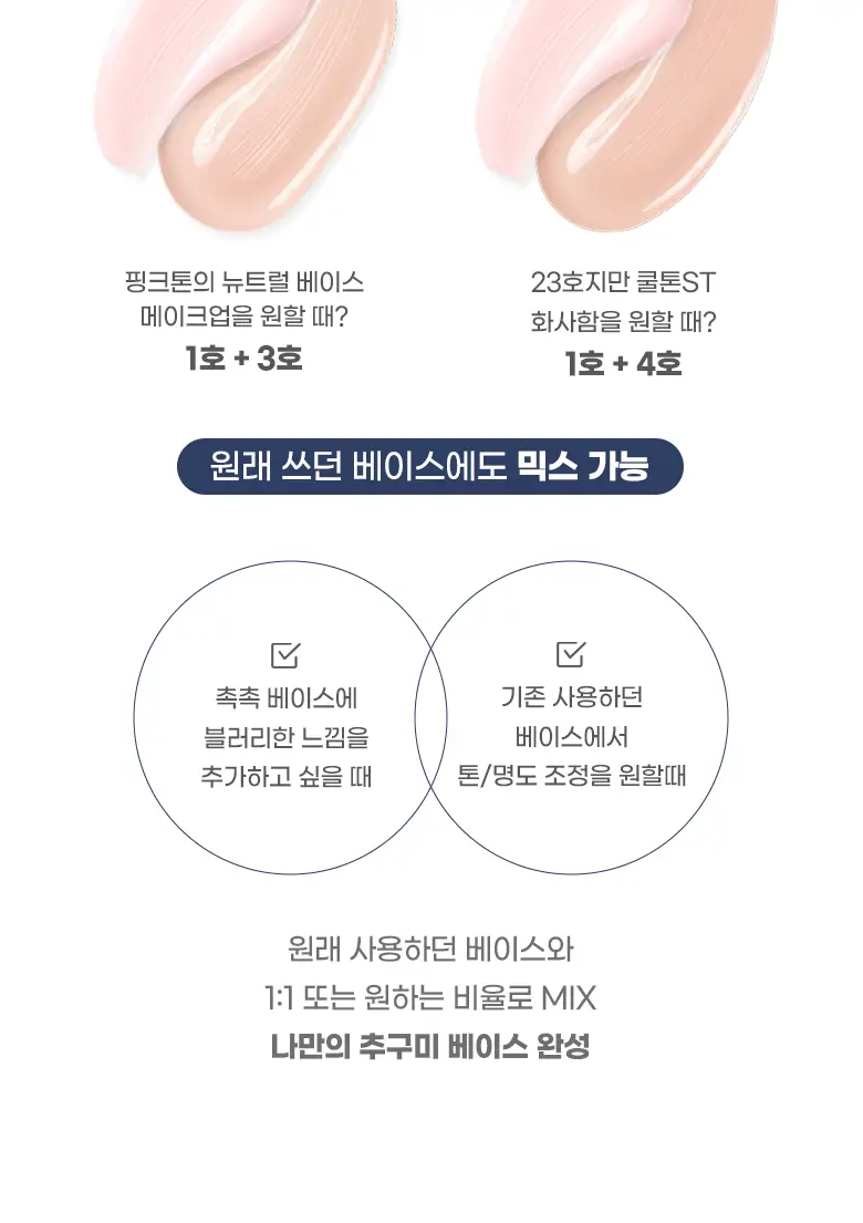 [파데프리템]컬러그램 긱 누드 스킨 틴트 4COLOR 상세페이지 19